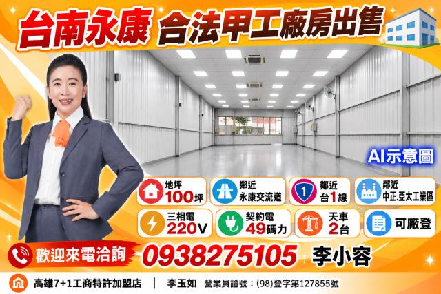 台南廠房永康廠房合法甲工廠房天車廠房出售近永康交流道近台1線