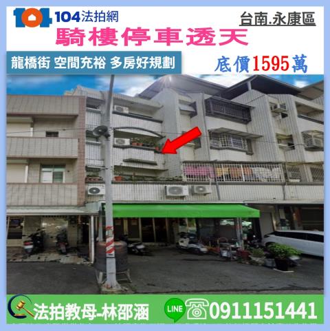 台南市永康區龍橋街378號