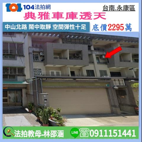 台南市永康區中山北路264巷250弄13號