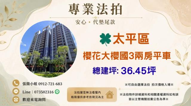 1028太平區櫻花大櫻國3兩房平車新高國小