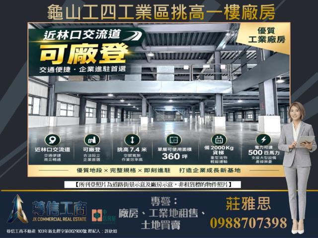 桃園龜山廠房-0