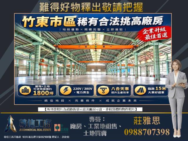 新竹竹東廠房-0