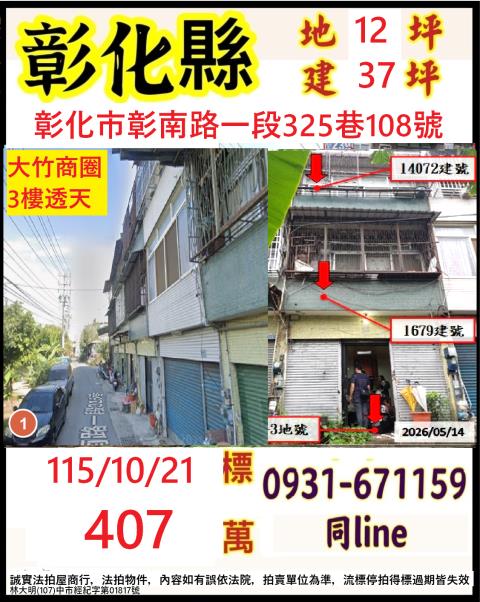 彰化縣彰化市彰南路一段325巷108號