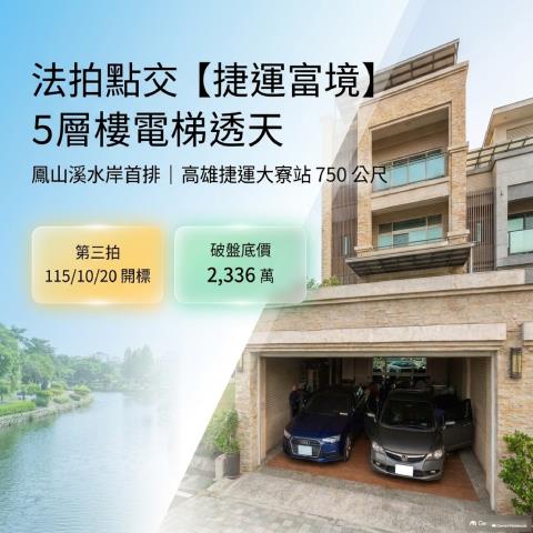 高雄捷運大寮站法拍屋透天厝電梯