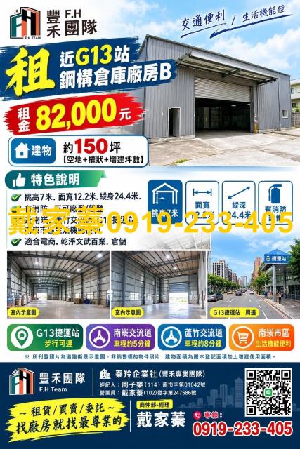工商工業地廠房廠辦農建地交通用地戴家蓁可廠登可分租一樓