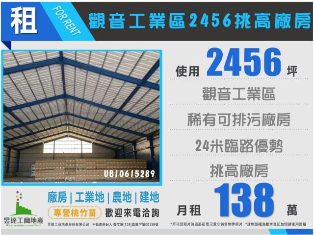 桃園觀音廠房-0