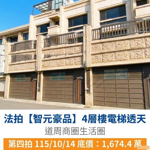 電梯透天法拍屋和美代標道周生活圈