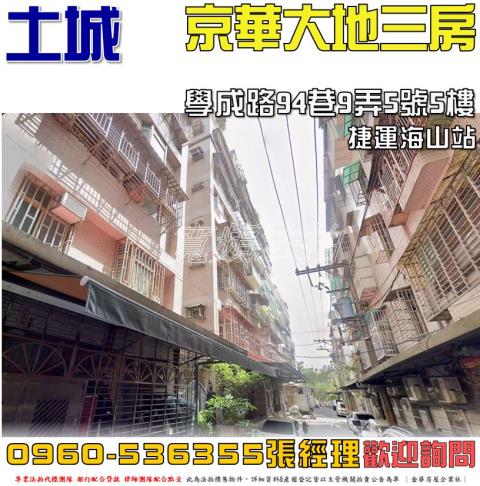 土城華廈法拍-0