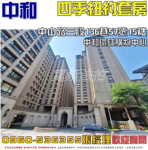新北市中和區中山路三段136巷57號15樓
