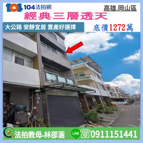 岡山透天拍賣-0