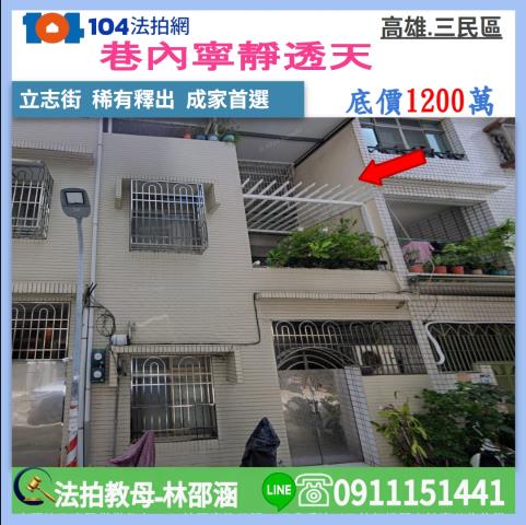 高雄市三民區立志街191巷17號