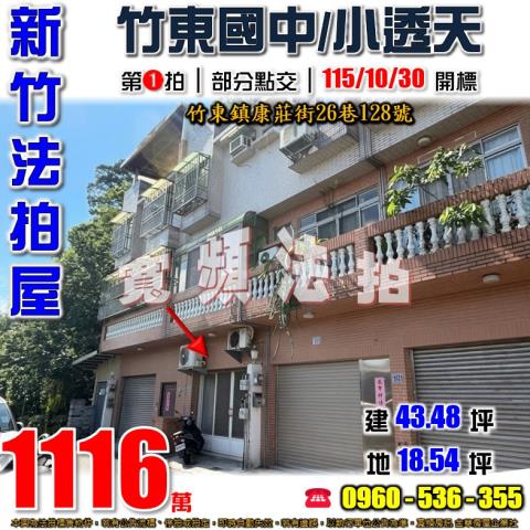 竹東法拍透天-0
