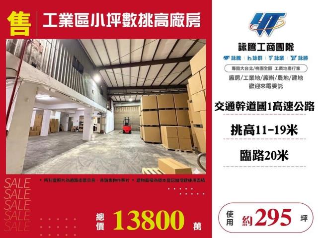 林口交流道工二工業地廠房農地建地廠辦買賣租賃詠騰工商