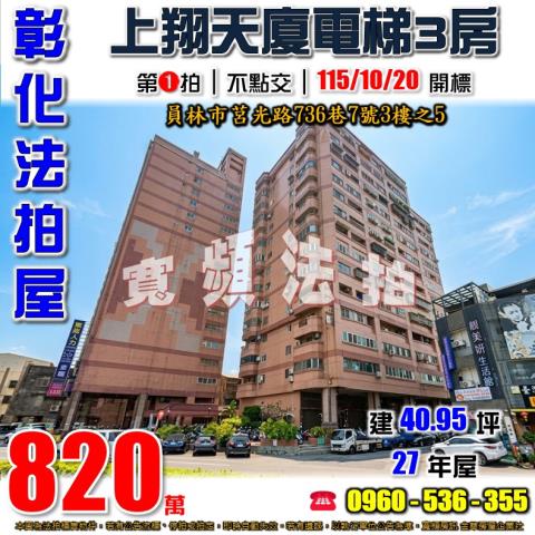 員林法拍公寓-0