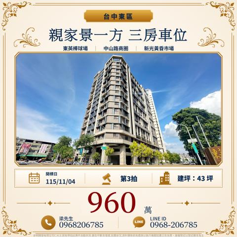 親家景一方三房附車位東英路766號二樓之3東區法拍屋