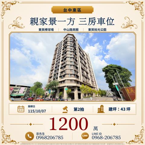 親家景一方三房附車位東英路766號二樓之3東區法拍屋