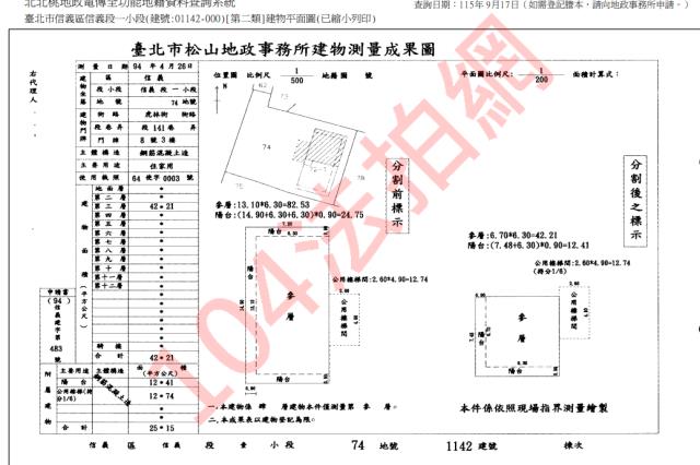 台北信義區公寓法拍-3