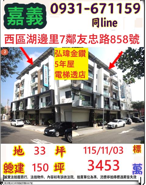 嘉義市西區湖邊里7鄰友忠路858號