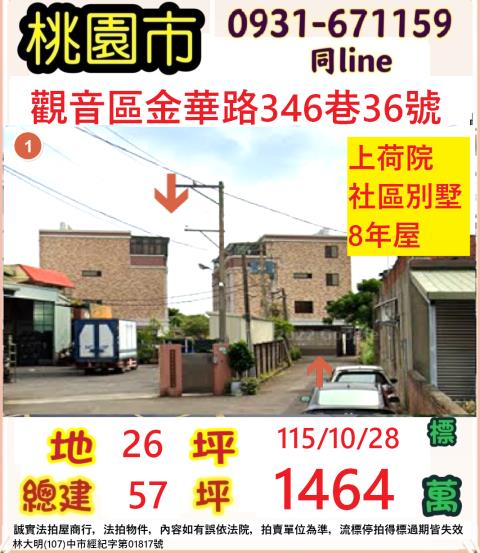 桃園觀音透天法拍-0
