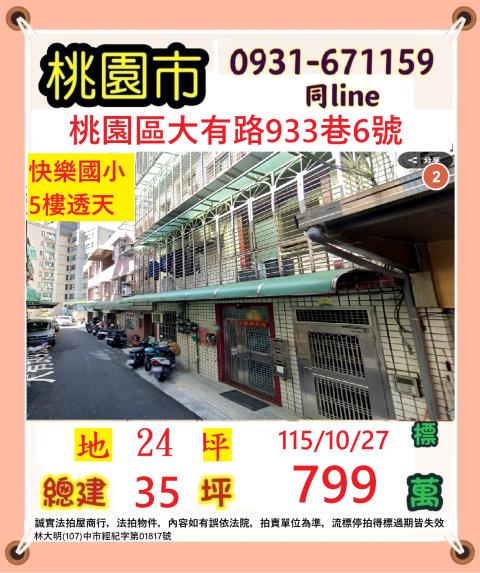 桃園桃園區透天法拍-0
