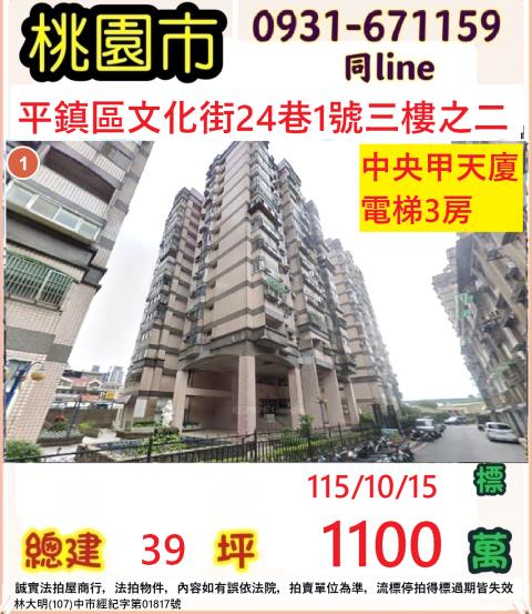 桃園平鎮大樓拍賣-0