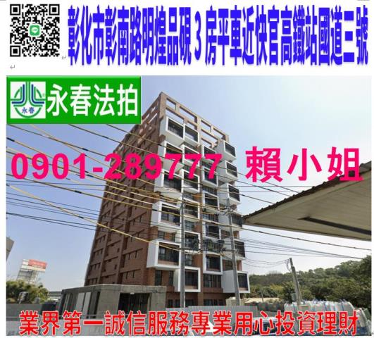 彰化市彰南路三段2巷15號7樓之5法拍明煌品碩3房平車近快官