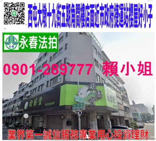 西屯區大墩十九街142之1號法拍五期樓店面近市政府捷運站櫻屋
