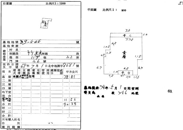 永和公寓法拍-1