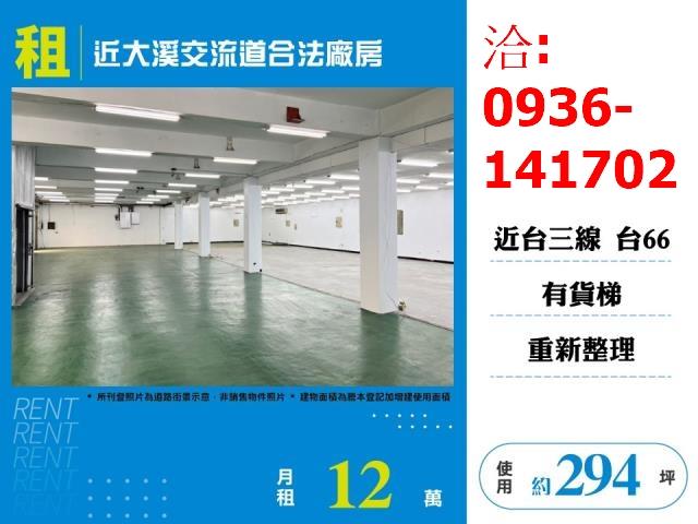 桃園大溪廠房-0
