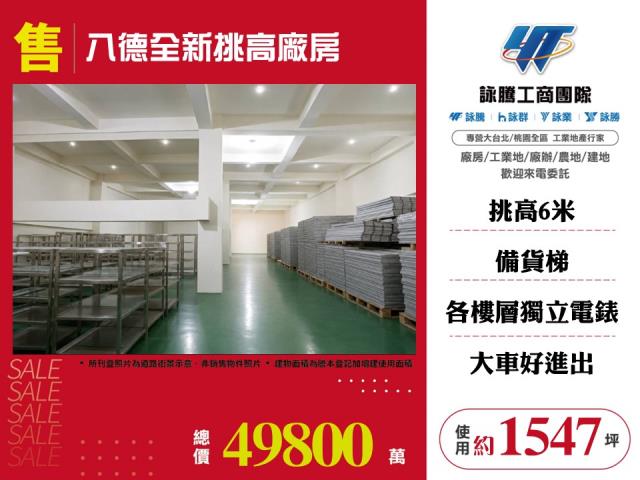 桃園八德廠房-0