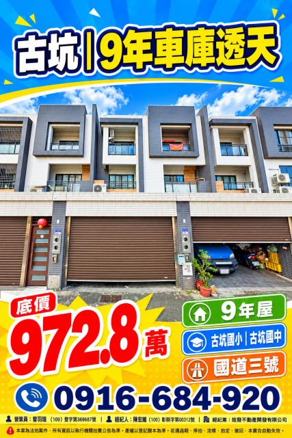 雲林古坑文學路九年臨路三樓車庫透天古坑國小古坑國中國道三號