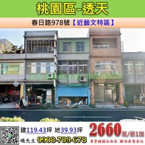 桃園法拍透天-0