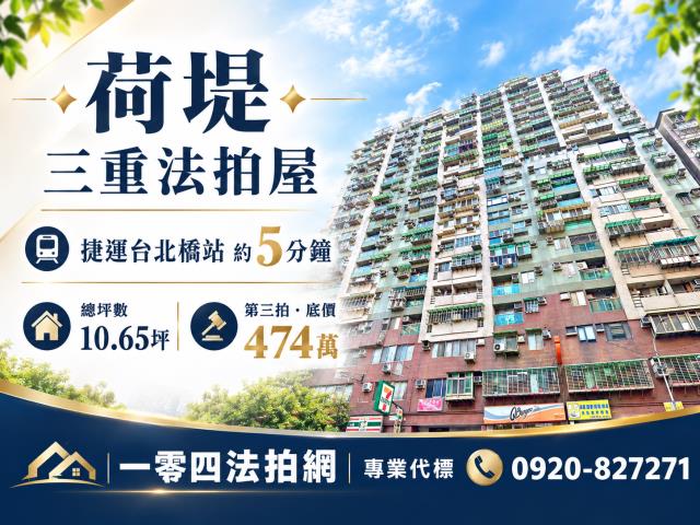 新北三重法拍大樓-0