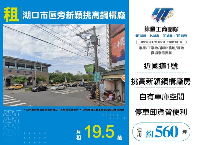 新竹湖口廠房-0