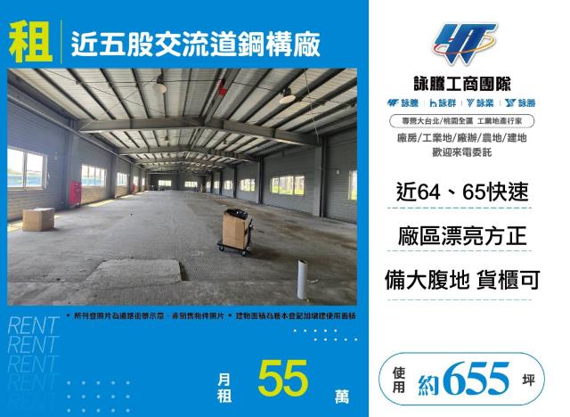 新北五股廠房-0
