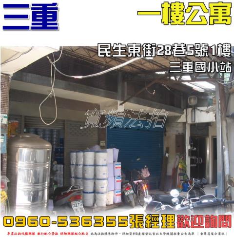 新北三重法拍公寓-0