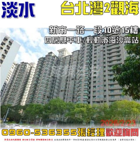 新北淡水大樓法拍-0