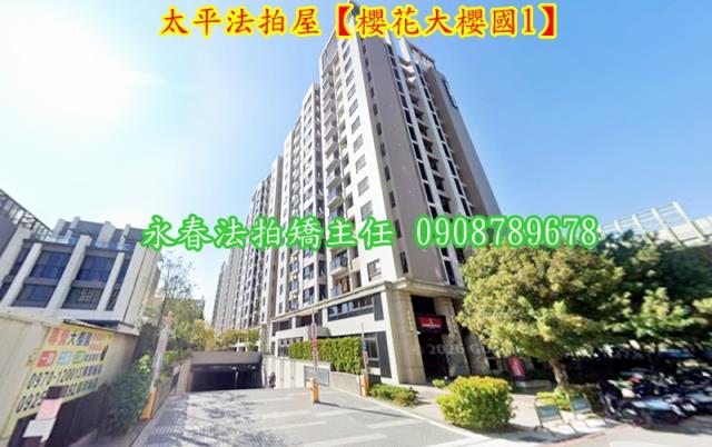 太平大樓法拍-1