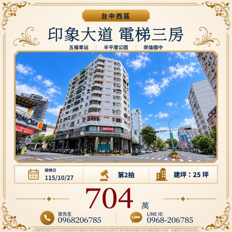 印象大道電梯三房樂群街409號5樓之2西區法拍屋