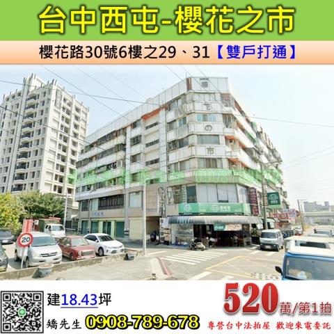 西屯法拍華廈-0
