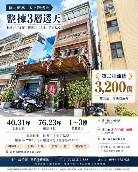新北市樹林區太平路94號3層樓
