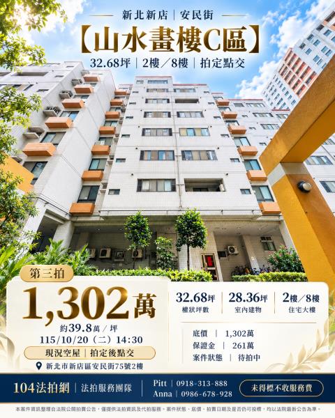 新北市新店區安民街75號2樓
