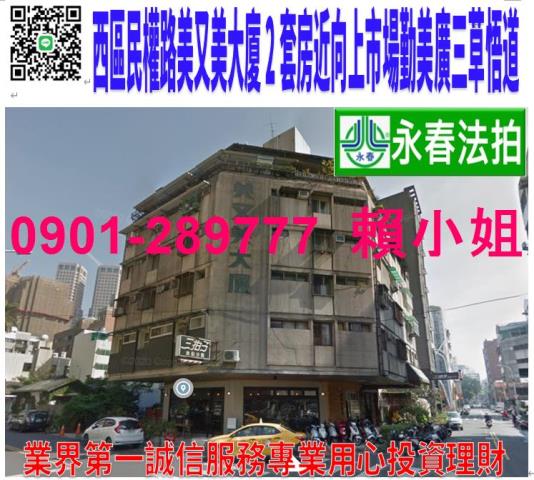 西區民權路229巷28號6樓之1法拍美又美2套房近草悟道勤美