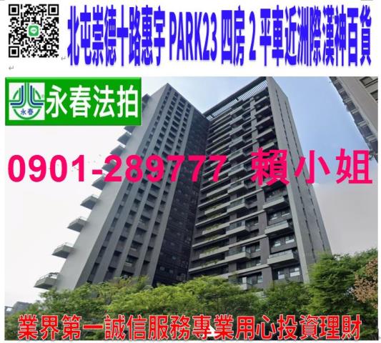 北屯區崇德十路一段388號7樓法拍惠宇PARK23四房2平車