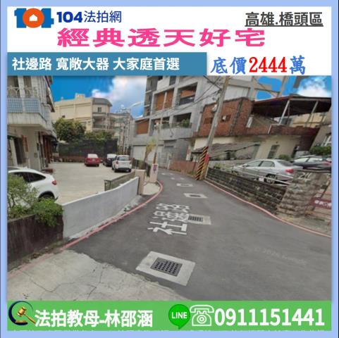 高雄橋頭法拍透天-0