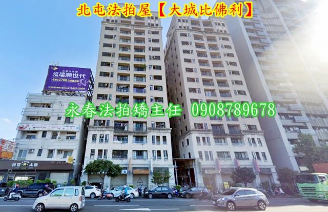 台中北屯大樓拍賣-1
