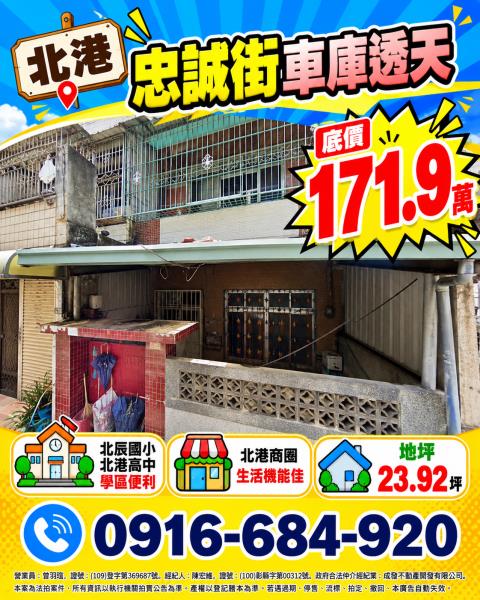雲林北港法拍屋忠誠街超低價需整理透天北辰國小北港高中北港運