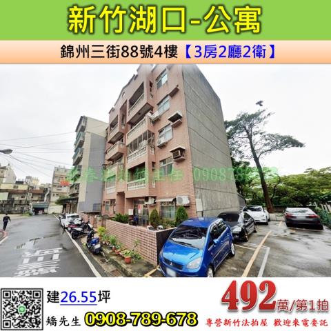湖口公寓法拍-0