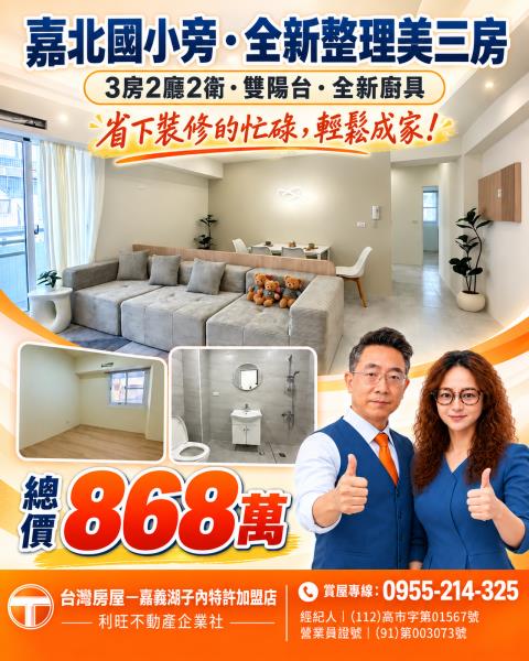 嘉義農建地買賣嘉義呂昆佩阿魯米夏夏湖子內加盟店富鑫團隊