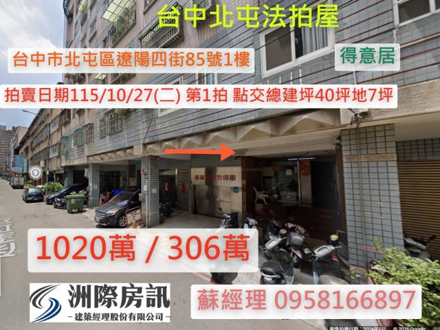 得意居